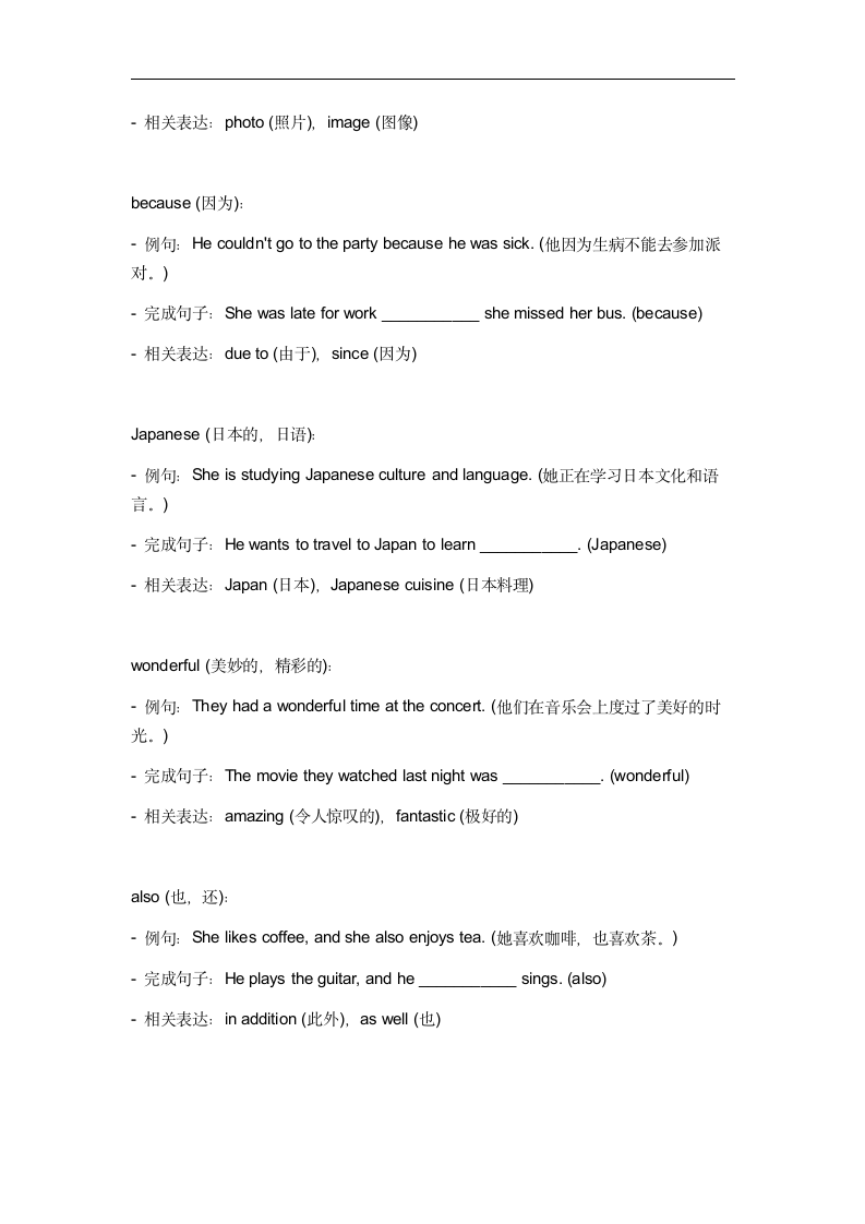 2024年仁爱版中考英语一轮复习七年级下册  Unit 5 Topic 2 词汇复测练习（含答案）.doc第11页