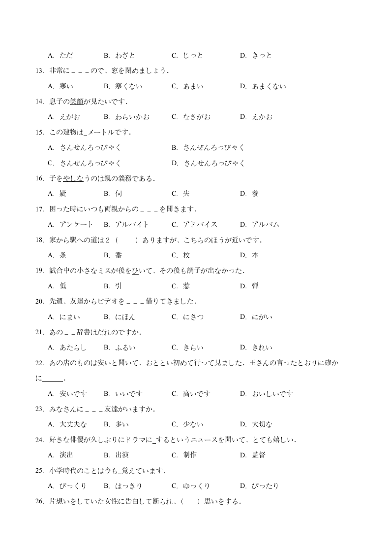 第一单元日语词汇专题卷八 初中日语人教版第一册（含解析）.doc第2页