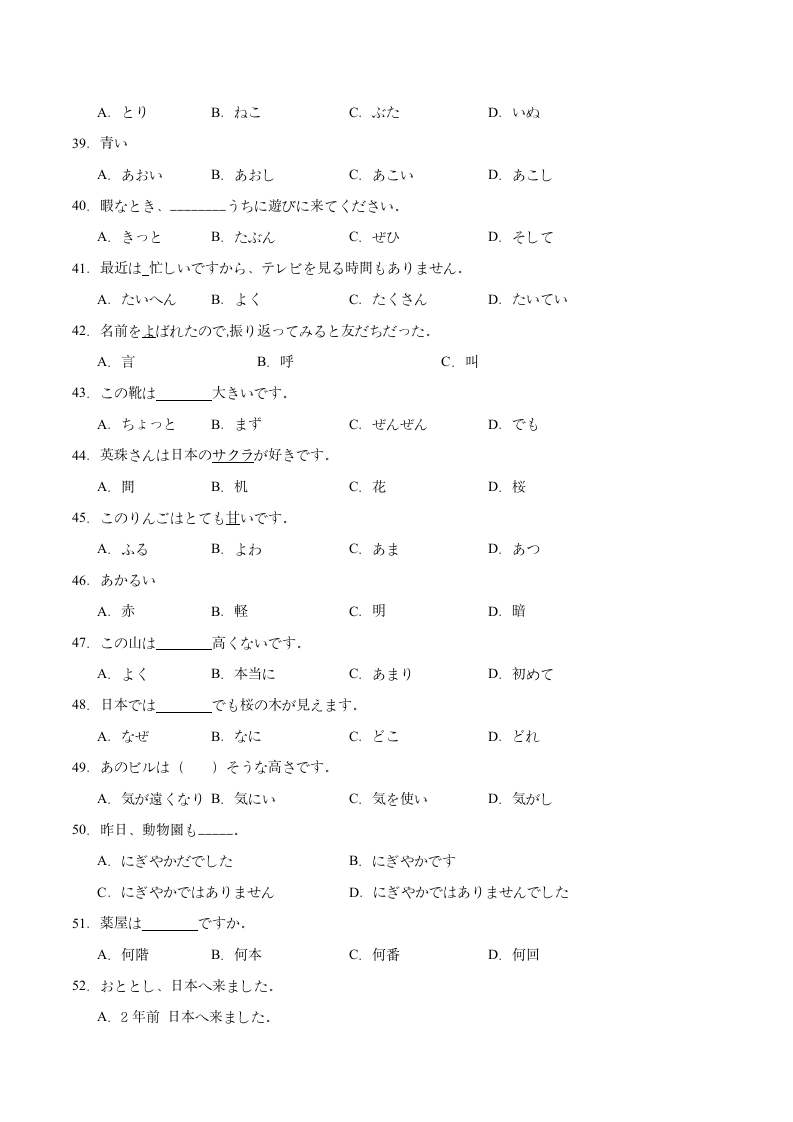 第一单元日语词汇专题卷八 初中日语人教版第一册（含解析）.doc第4页