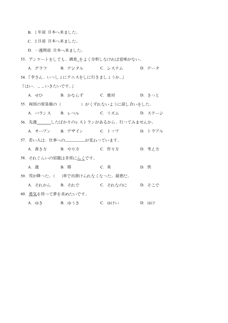 第一单元日语词汇专题卷八 初中日语人教版第一册（含解析）.doc第5页