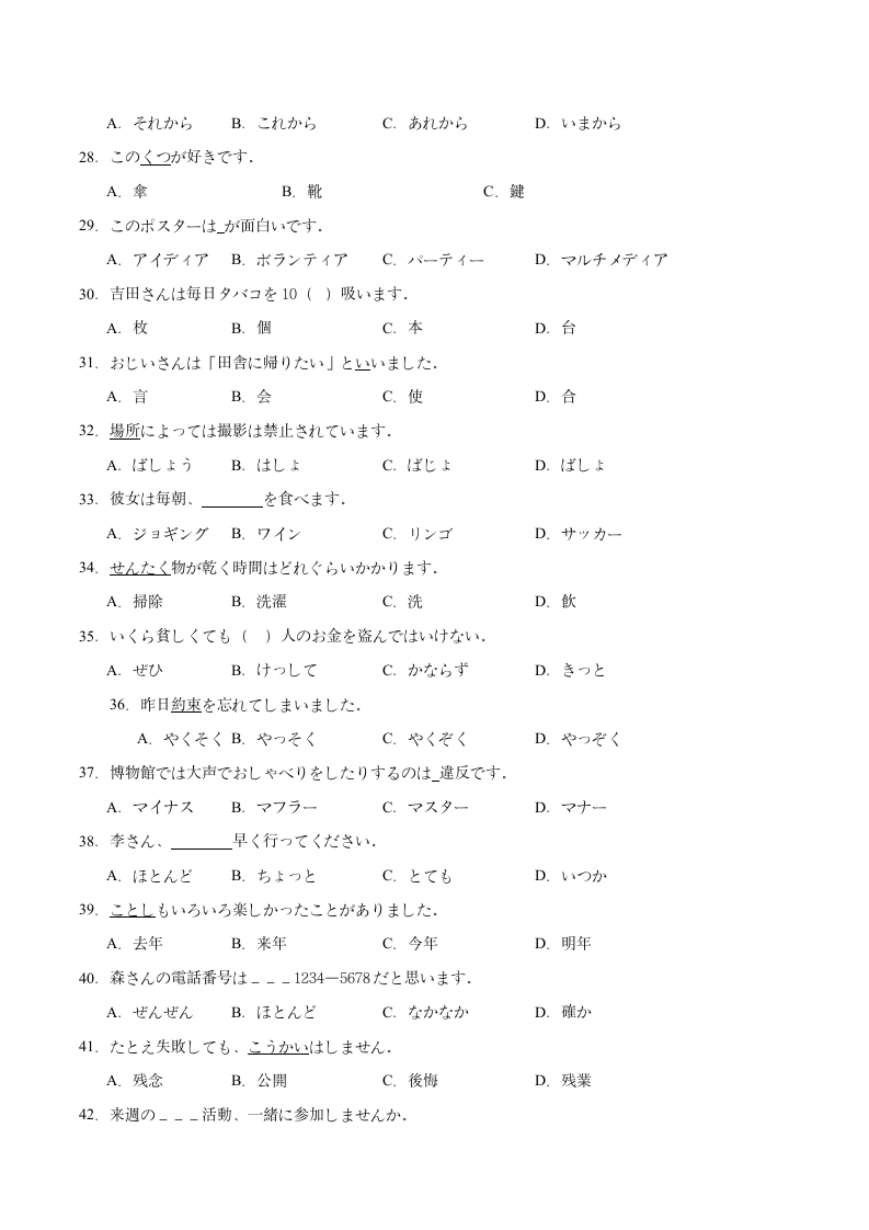 第一单元日语词汇专题卷十 初中日语人教版第一册（含解析）.doc第3页