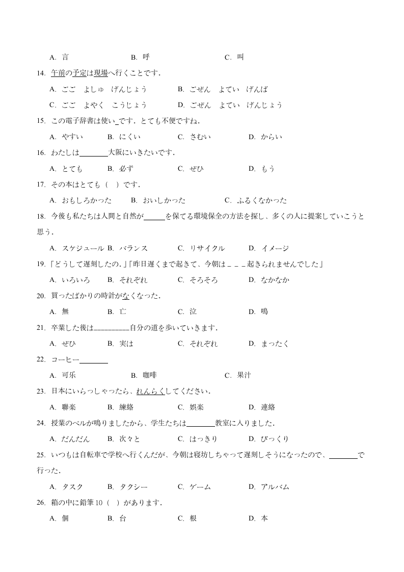 第一单元日语词汇专题卷六（含解析） 初中日语人教版第一册.doc第2页