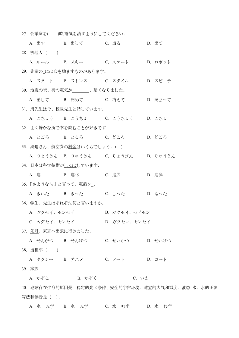 第一单元日语词汇专题卷六（含解析） 初中日语人教版第一册.doc第3页