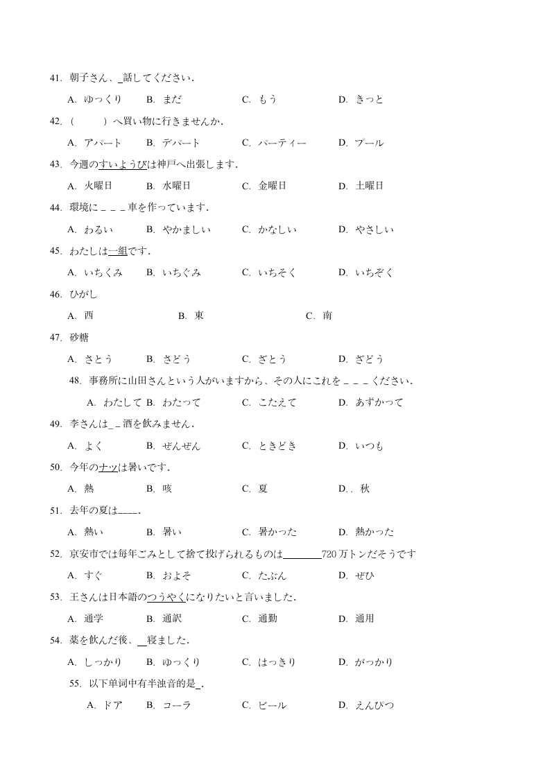 第一单元日语词汇专题卷六（含解析） 初中日语人教版第一册.doc第4页