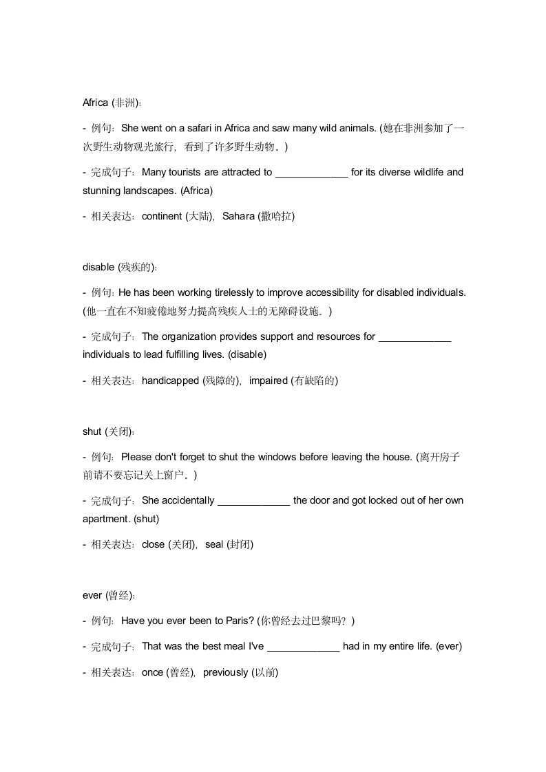 2024年仁爱版中考英语一轮复习九年级上册 Unit 1 Topic 1 词汇复测练习（含答案）.doc第2页