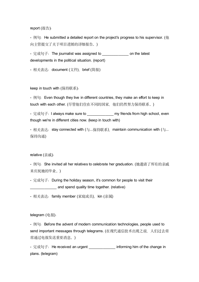 2024年仁爱版中考英语一轮复习九年级上册 Unit 1 Topic 1 词汇复测练习（含答案）.doc第4页