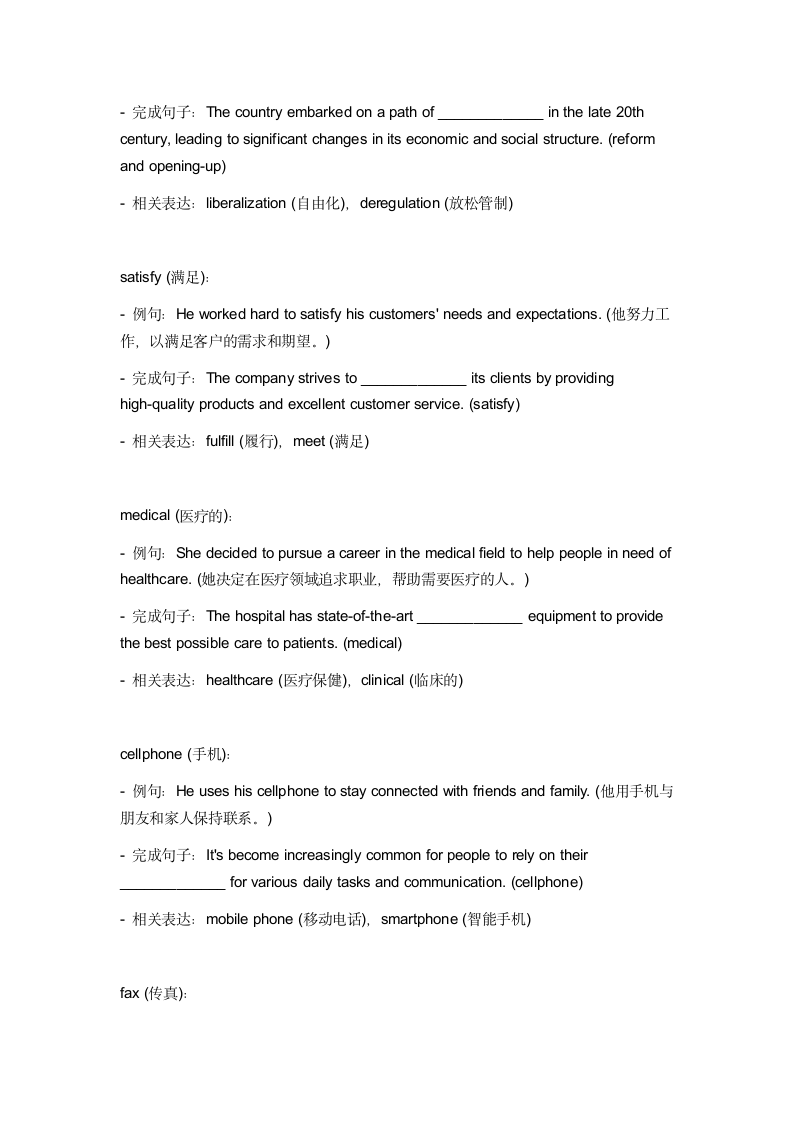 2024年仁爱版中考英语一轮复习九年级上册 Unit 1 Topic 1 词汇复测练习（含答案）.doc第6页