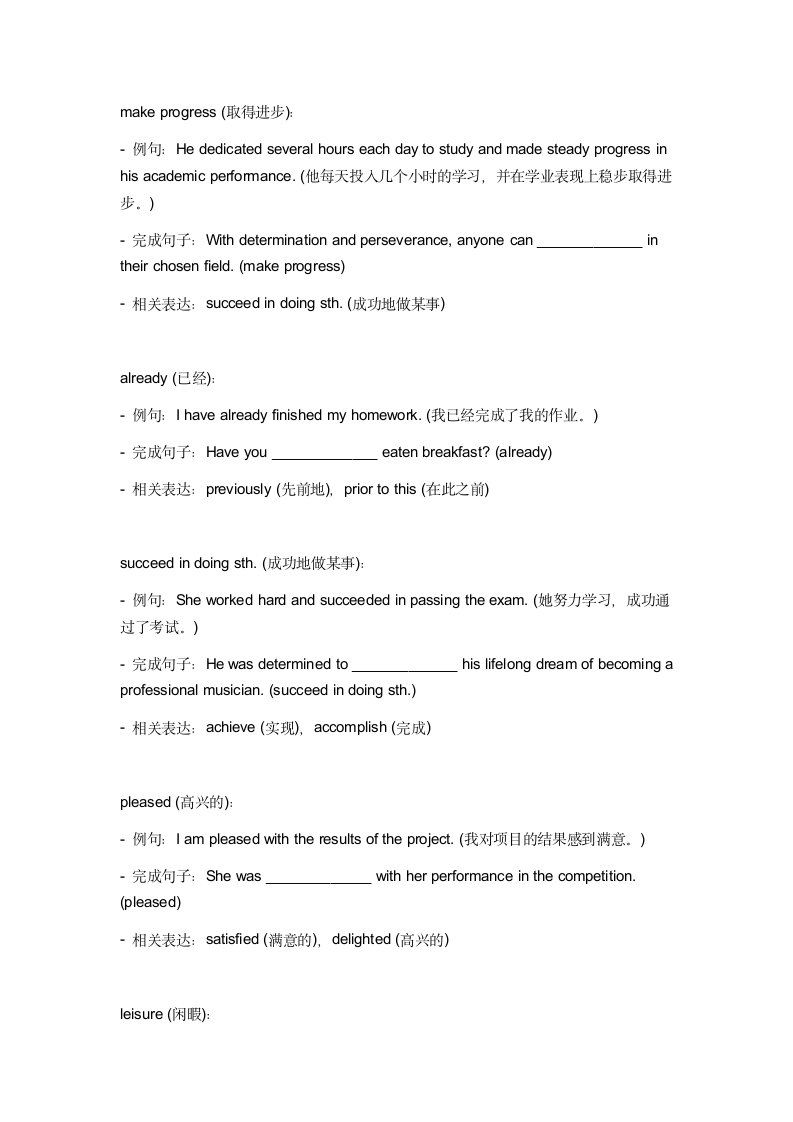 2024年仁爱版中考英语一轮复习九年级上册 Unit 1 Topic 1 词汇复测练习（含答案）.doc第8页