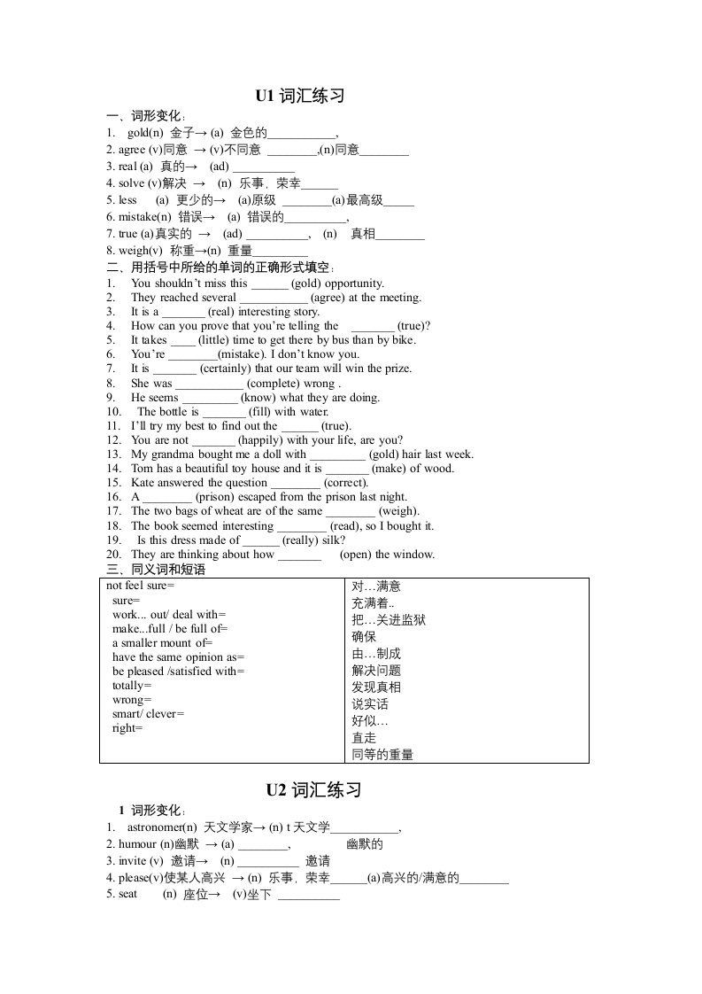 牛津深圳版（广州沈阳通用）九年级英语上册 期中复习 Unit1-Unit4 词汇练习（无答案）.doc第1页