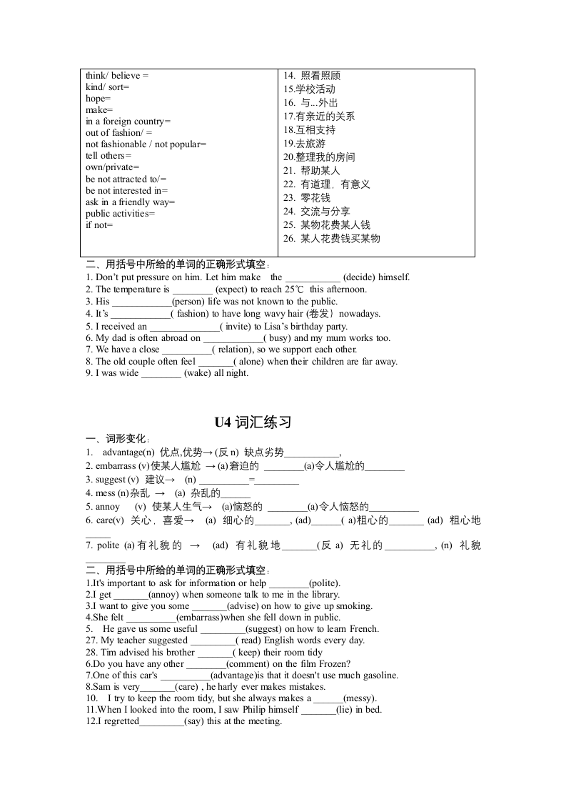 牛津深圳版（广州沈阳通用）九年级英语上册 期中复习 Unit1-Unit4 词汇练习（无答案）.doc第3页