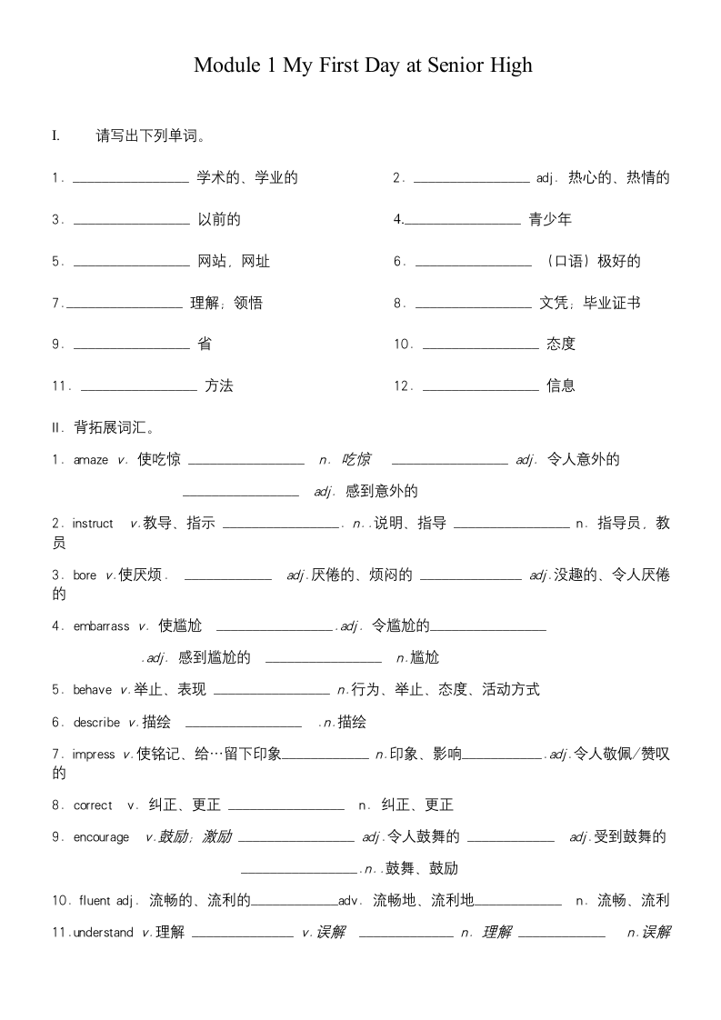 外研版必修1Module 1 My First Day at Senior High单词检测（无答案）.doc第1页