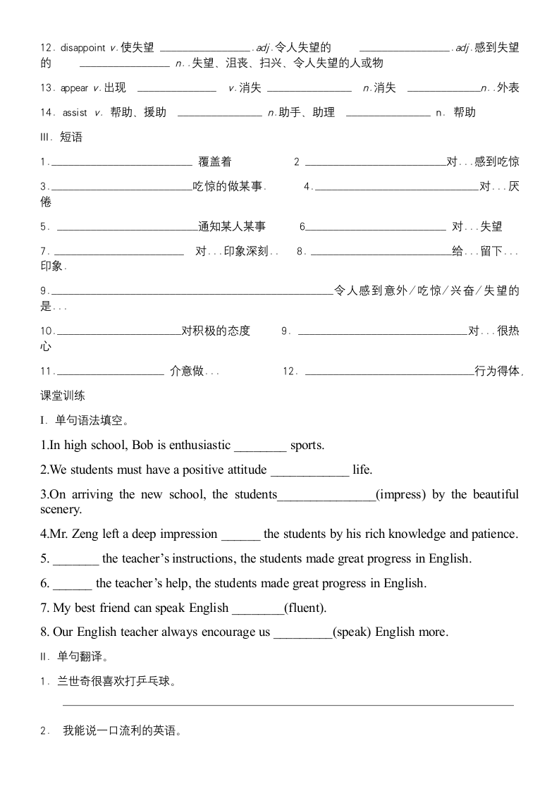 外研版必修1Module 1 My First Day at Senior High单词检测（无答案）.doc第2页