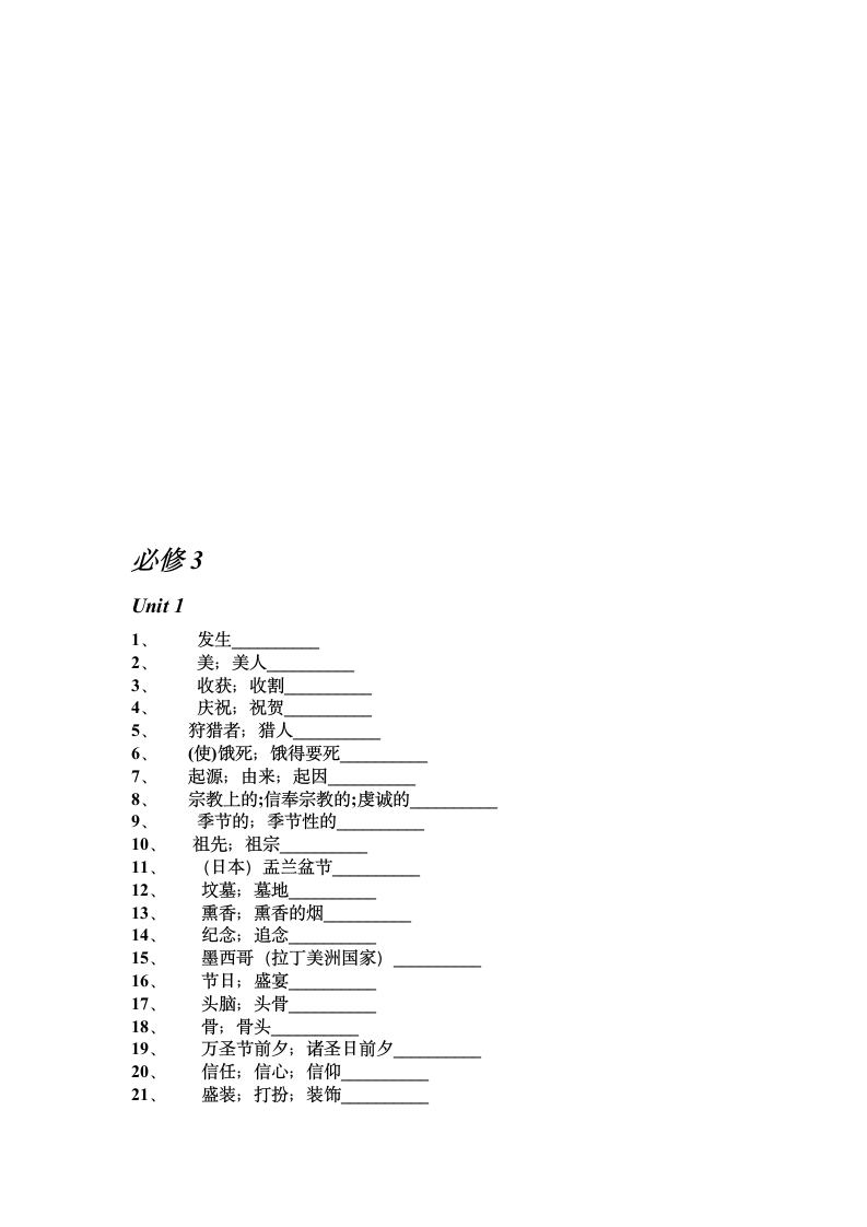 新课标人教版高中英语必修3单词(默写用).doc第10页