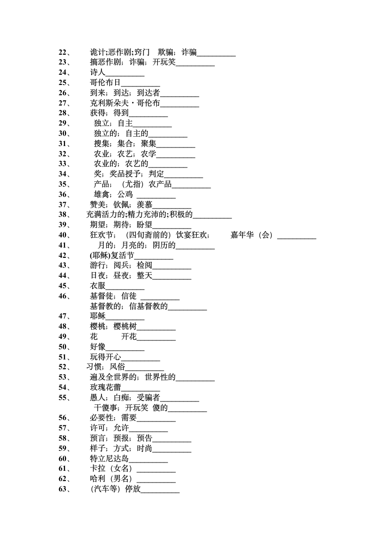 新课标人教版高中英语必修3单词(默写用).doc第11页