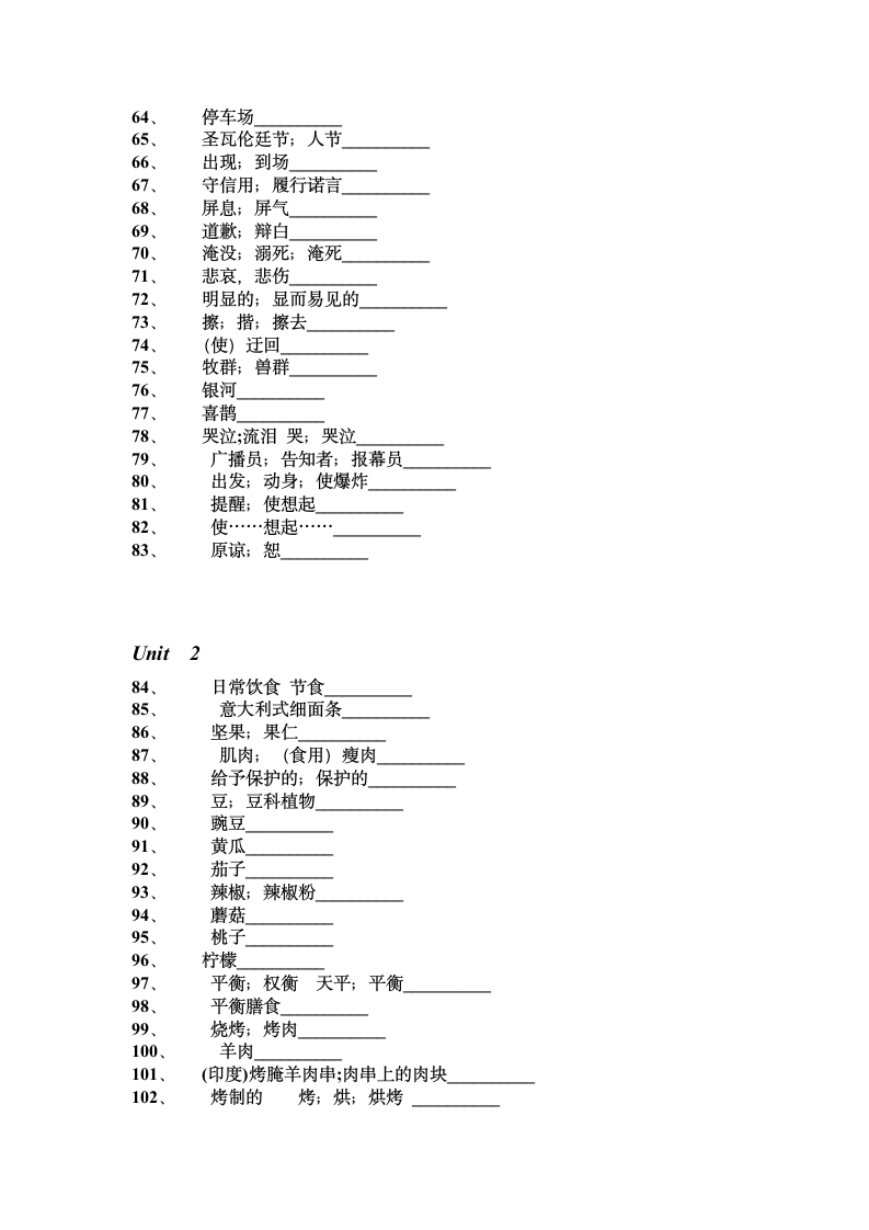 新课标人教版高中英语必修3单词(默写用).doc第12页