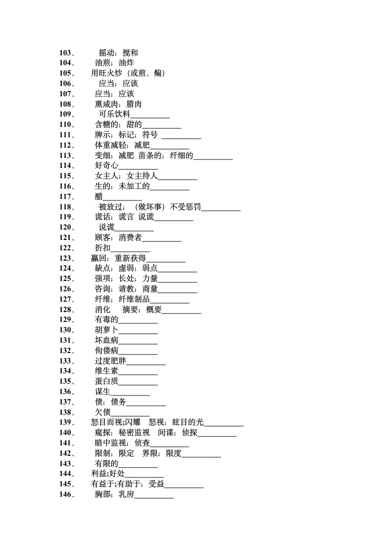 新课标人教版高中英语必修3单词(默写用).doc第13页