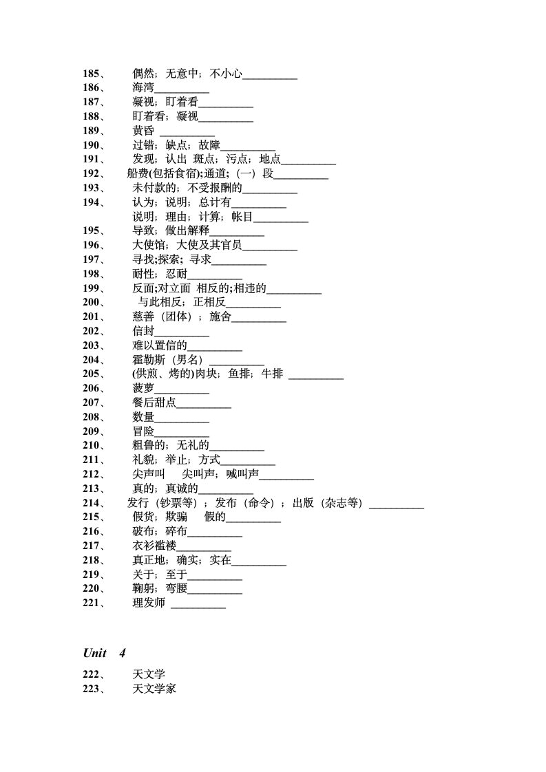 新课标人教版高中英语必修3单词(默写用).doc第15页