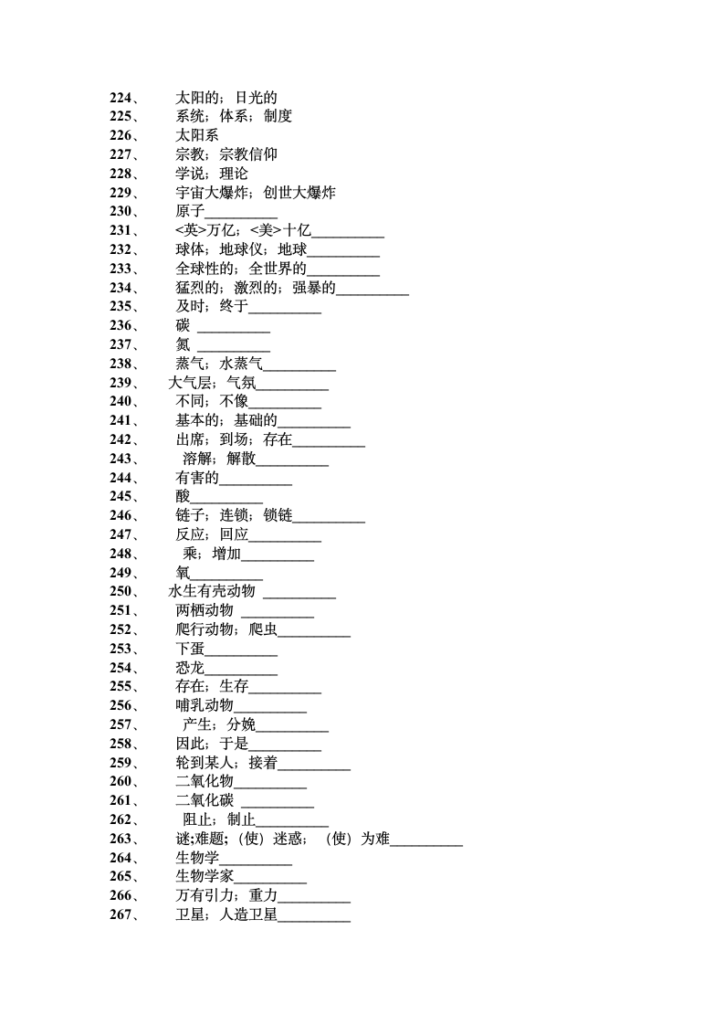 新课标人教版高中英语必修3单词(默写用).doc第16页