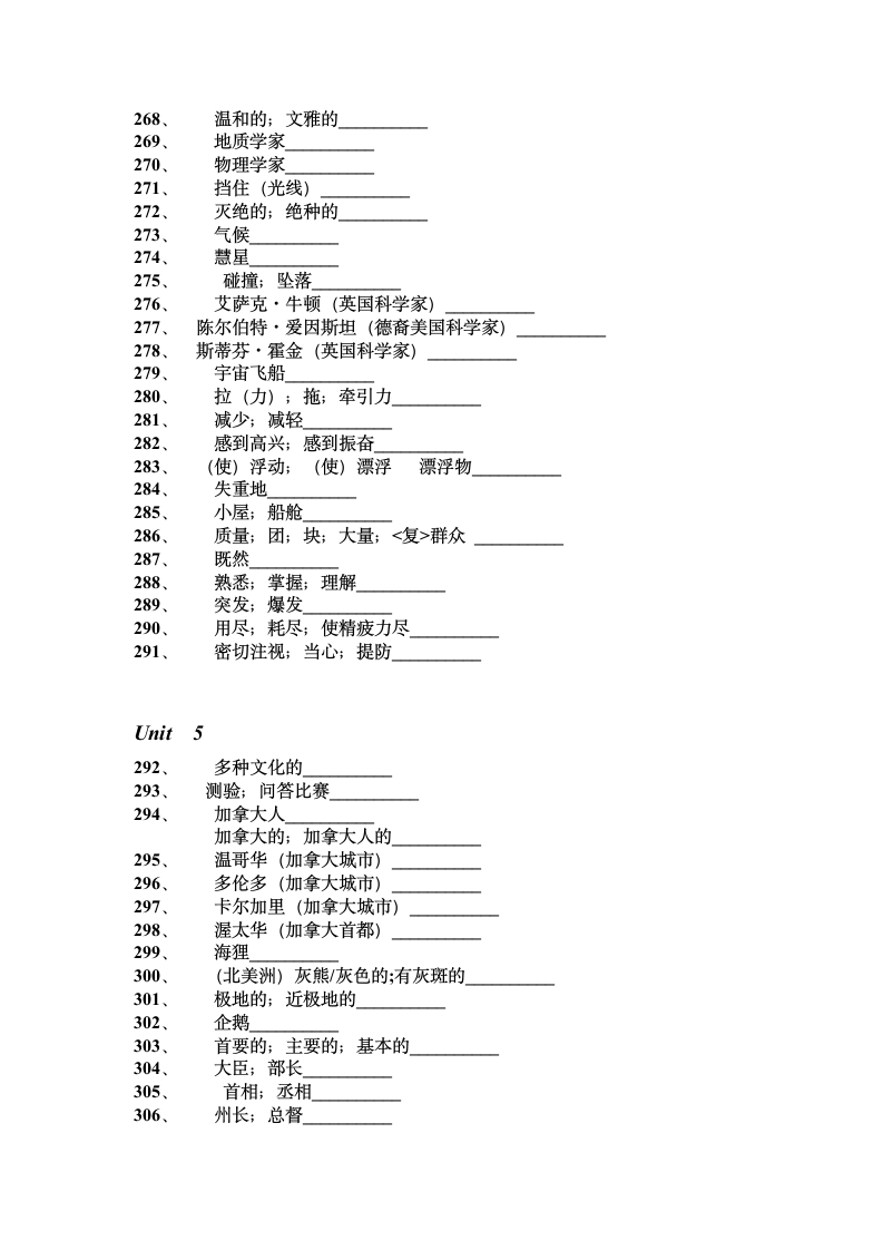 新课标人教版高中英语必修3单词(默写用).doc第17页