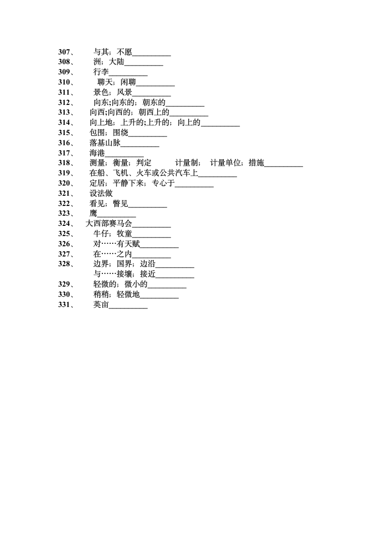 新课标人教版高中英语必修3单词(默写用).doc第18页