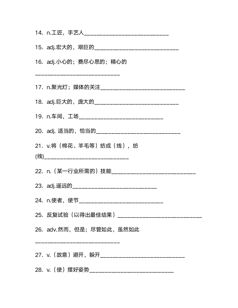 外研版（2019）必修第三册Unit 2 Making a difference单词检测 (含答案).doc第10页