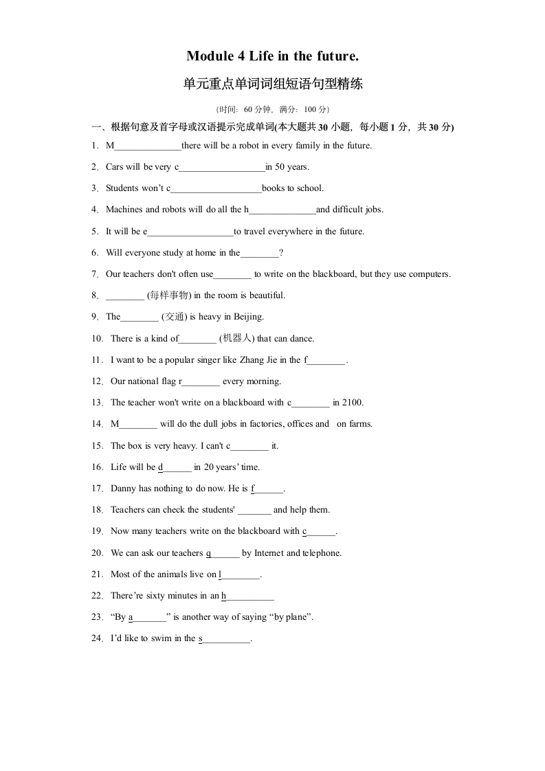 外研版七年级下册同步练 Module 4 Life in the future 单元单词词组短语句型练习（含解析）.doc第1页