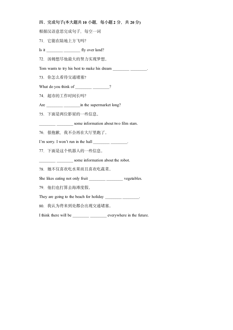 外研版七年级下册同步练 Module 4 Life in the future 单元单词词组短语句型练习（含解析）.doc第4页