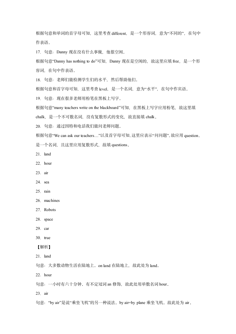 外研版七年级下册同步练 Module 4 Life in the future 单元单词词组短语句型练习（含解析）.doc第8页