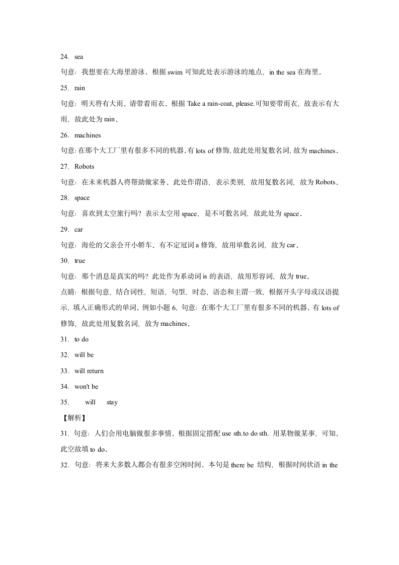 外研版七年级下册同步练 Module 4 Life in the future 单元单词词组短语句型练习（含解析）.doc第9页