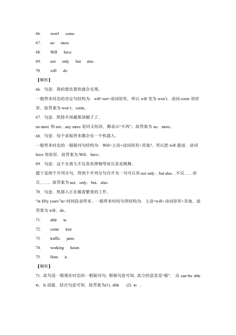 外研版七年级下册同步练 Module 4 Life in the future 单元单词词组短语句型练习（含解析）.doc第14页