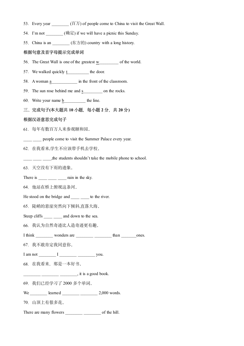 外研版九年级英语上册同步练 Module 1 Wonders of the world 单元单词词组短语句型练习（含解析）.doc第3页