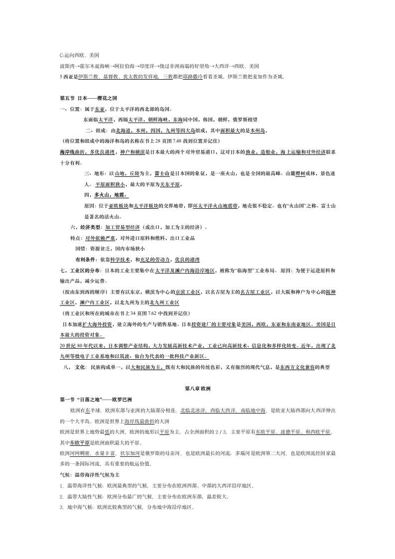 七年级地理下册知识点（粤教版）.doc第3页