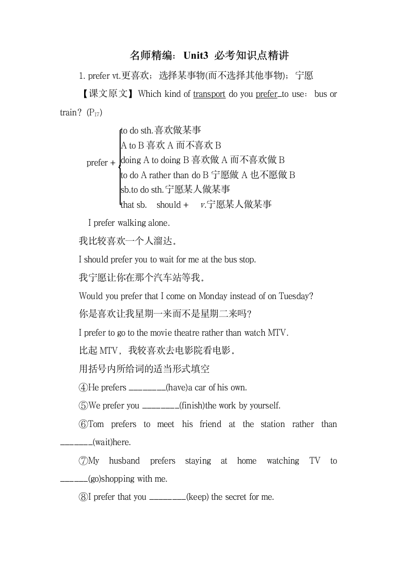 名师精编：Unit3_必考知识点精讲.doc.doc