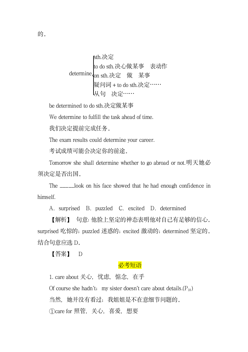 名师精编：Unit3_必考知识点精讲.doc.doc第4页