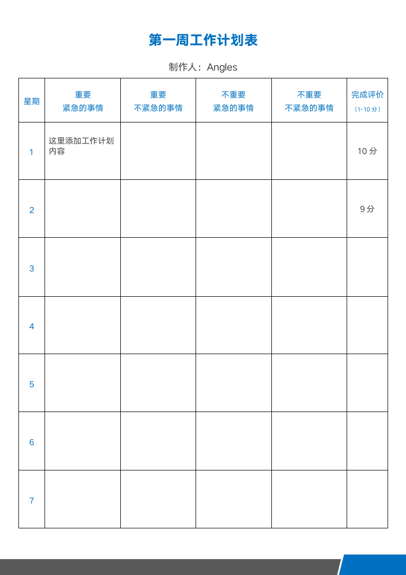 工作计划表（精致简约）.docx第1页