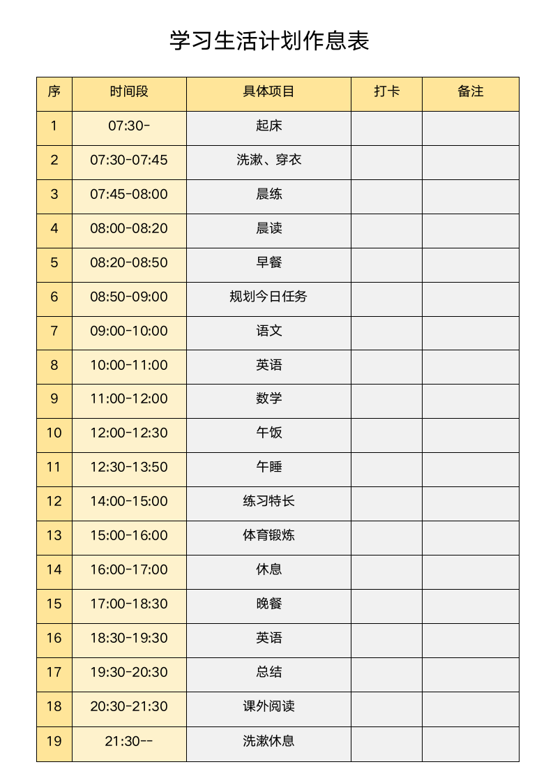 小学生假期学习生活计划表.docx第1页