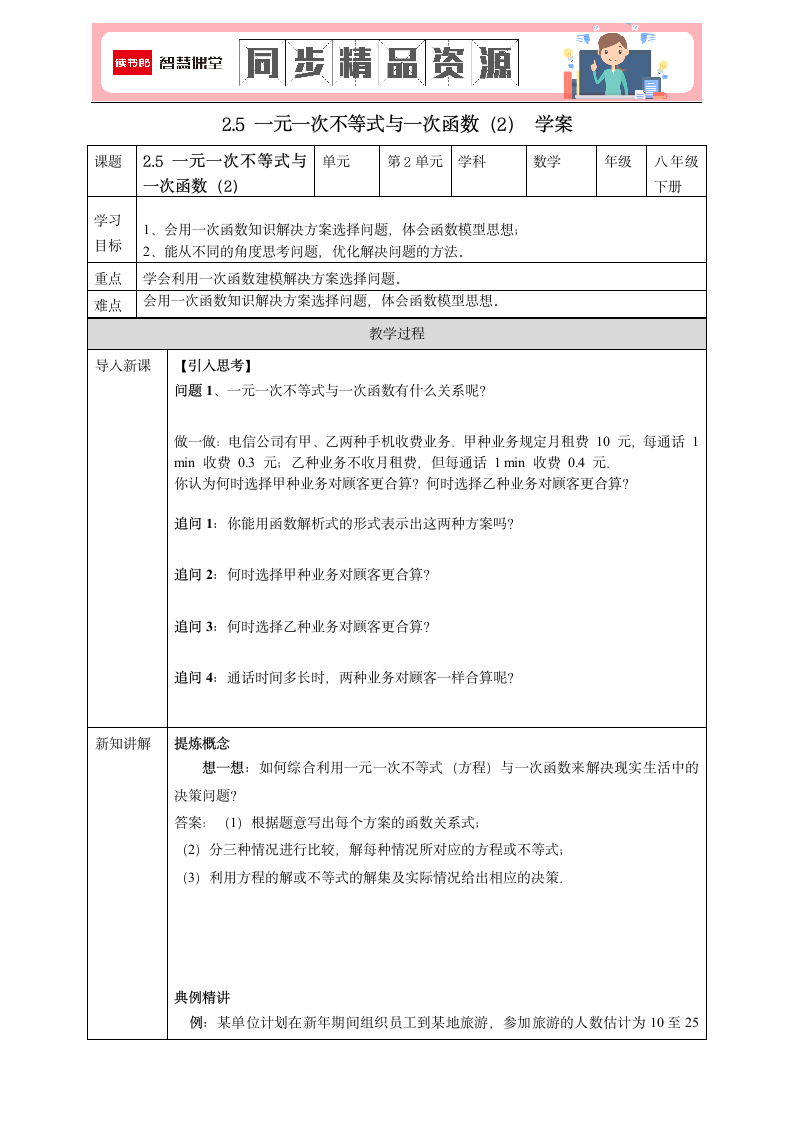 22年春《2.5 一元一次不等式与一次函数-2》导学案01.docx第1页