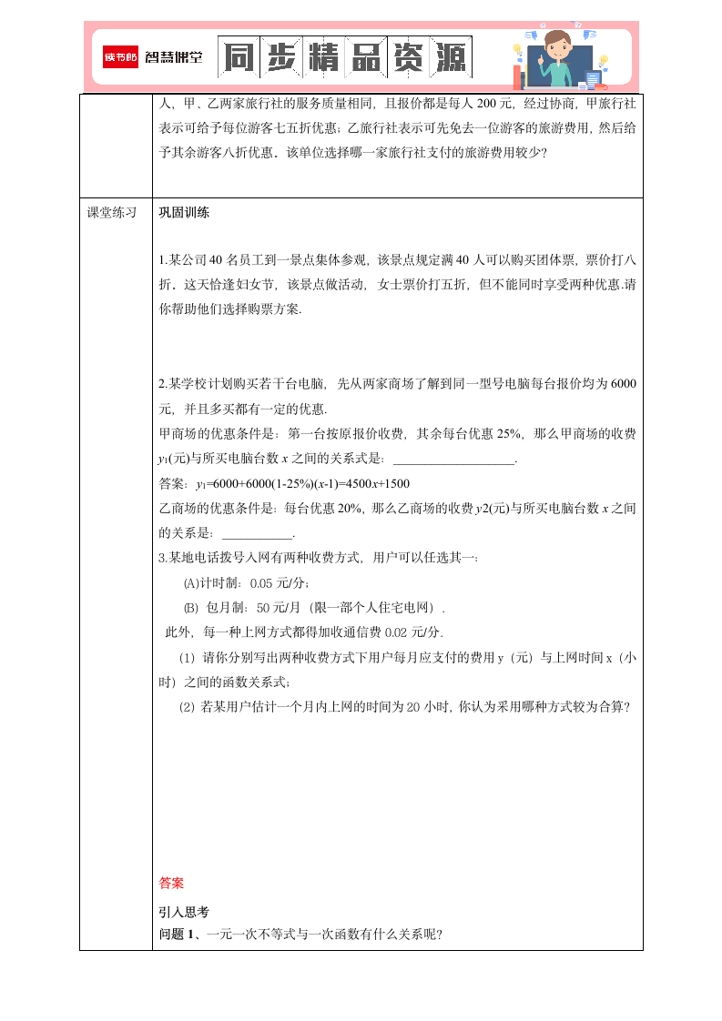 22年春《2.5 一元一次不等式与一次函数-2》导学案01.docx第2页