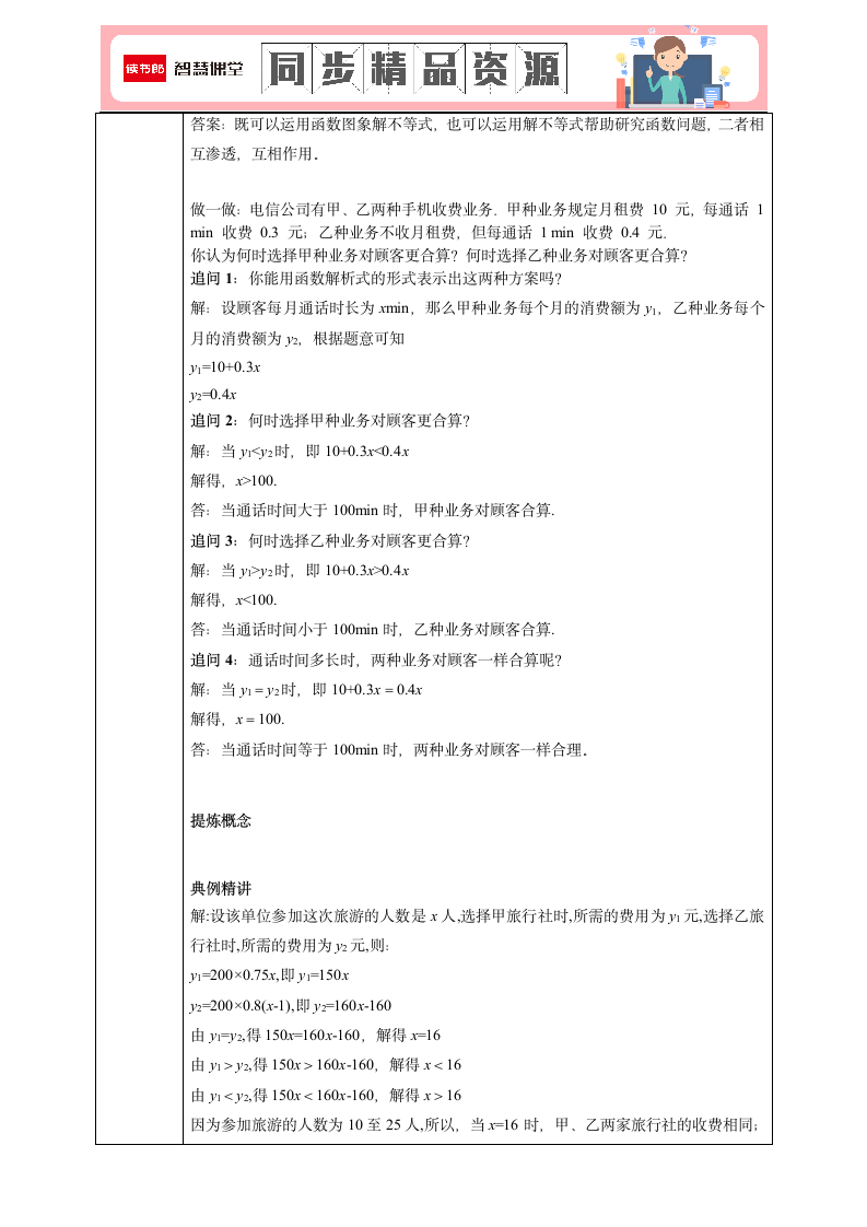 22年春《2.5 一元一次不等式与一次函数-2》导学案01.docx第3页