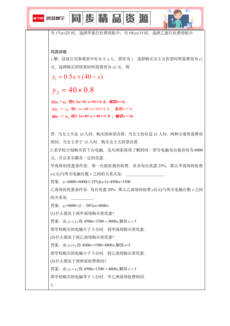 22年春《2.5 一元一次不等式与一次函数-2》导学案01.docx第4页