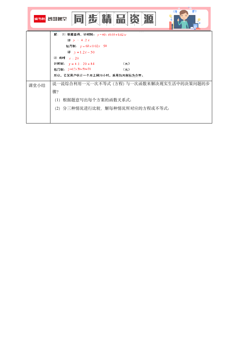 22年春《2.5 一元一次不等式与一次函数-2》导学案01.docx第5页