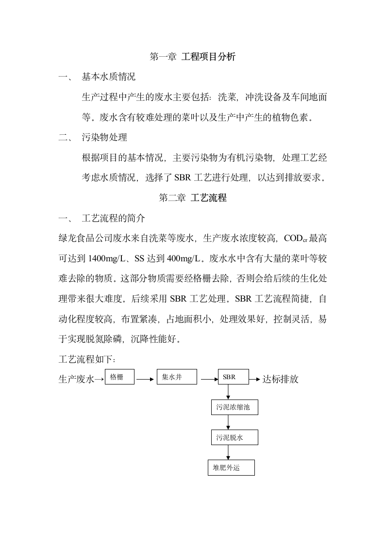 我设计的SBR请看看有问题不.doc第2页