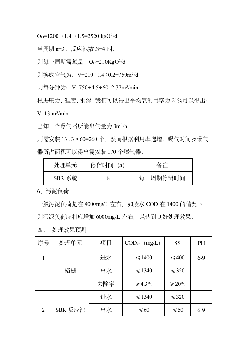 我设计的SBR请看看有问题不.doc第6页