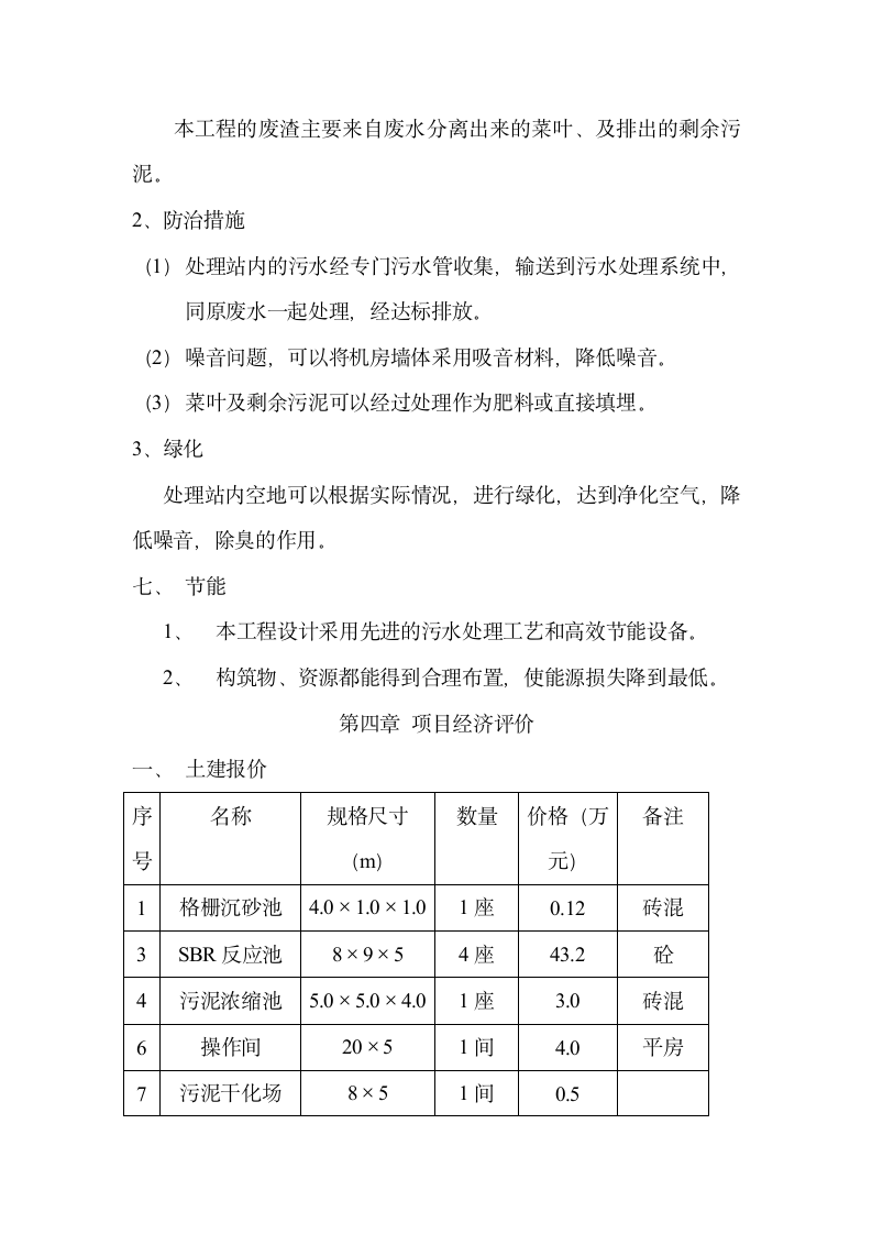 我设计的SBR请看看有问题不.doc第10页