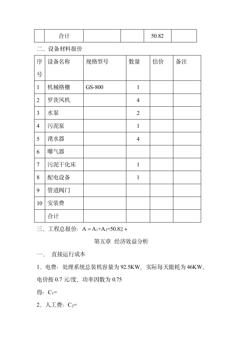 我设计的SBR请看看有问题不.doc第11页