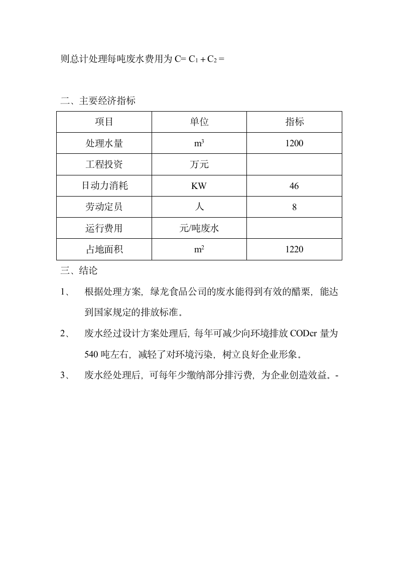 我设计的SBR请看看有问题不.doc第12页