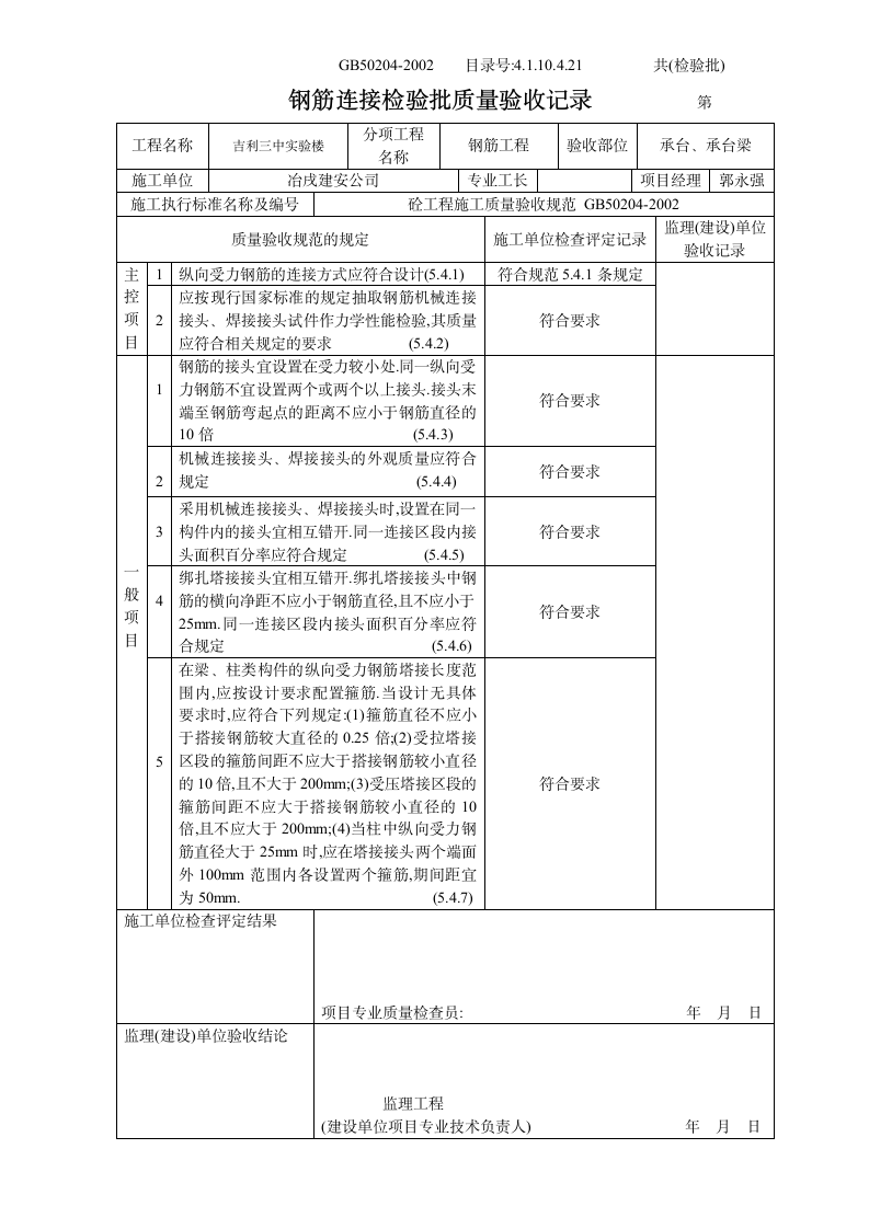 某中学实验楼钢筋连接检验批质量验收记录.doc第2页