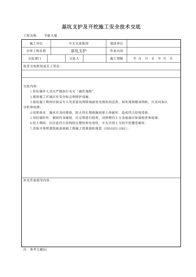 各类施工工程安全交底.doc