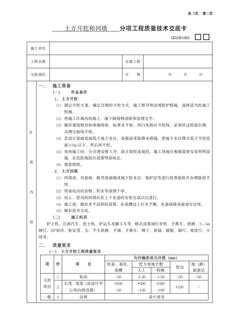 土方开挖和回填工程.doc第1页