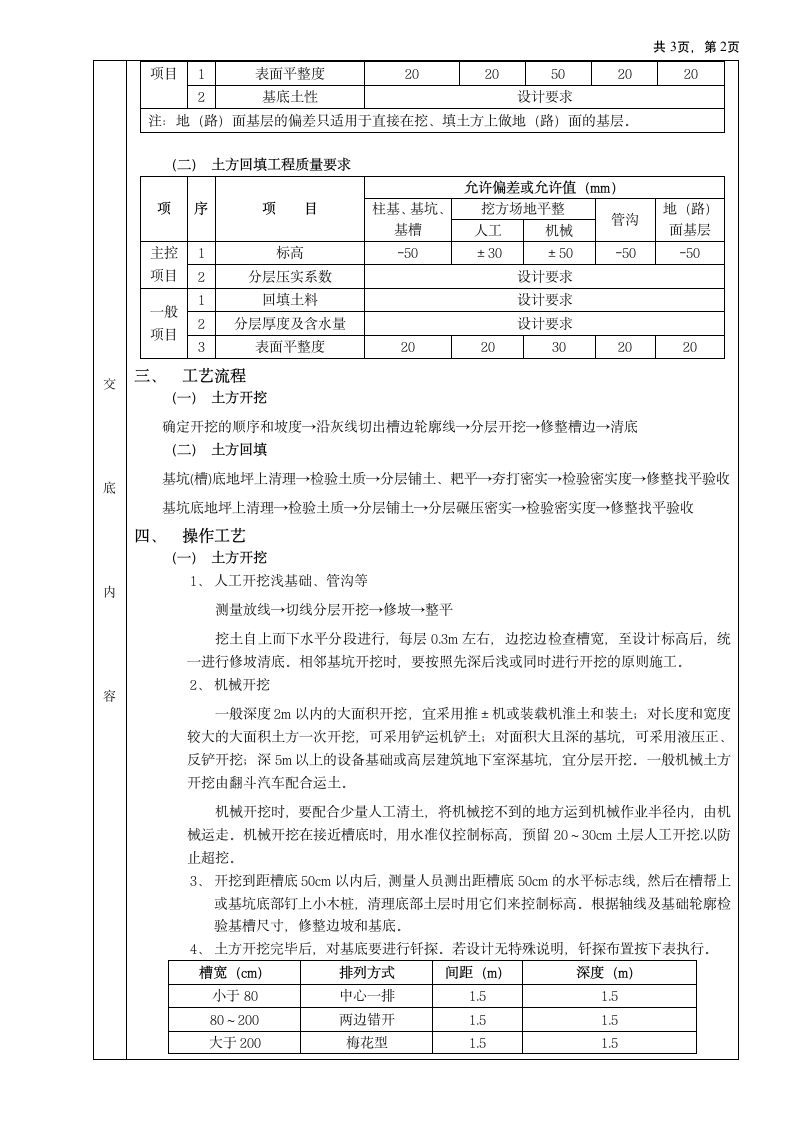 土方开挖和回填工程.doc第2页